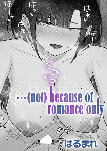 はるまれ|…（not）because of romance only（単話）-単話
