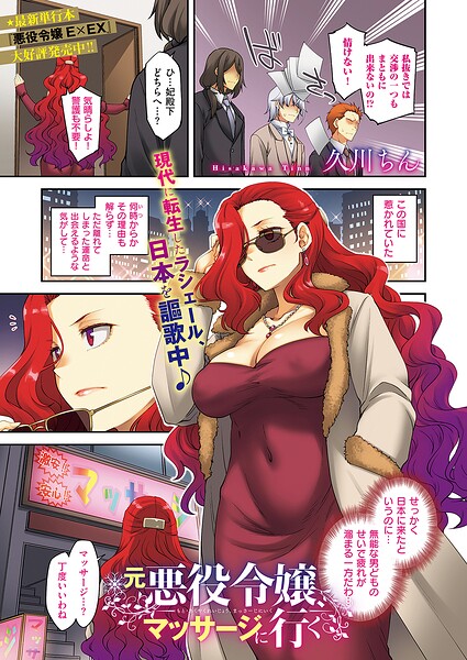 久川ちん|悪役令嬢E×EX（単話）-単話