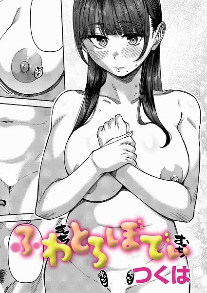 つくは|ふわとろりっぷ（単話）-制服