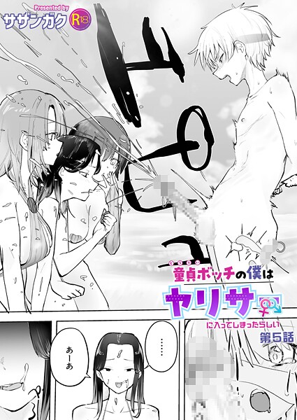 サザンガク|童貞ボッチの僕はヤリサーに入ってしまったらしい（単話）-美乳
