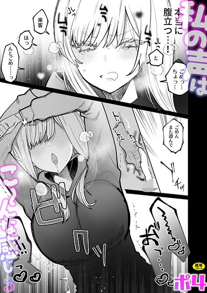 ポ4|私の声はこーんな感じ（単話）-ラブコメ
