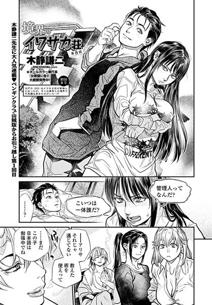 木静謙二|境界のイワサカ荘（単話）-単話