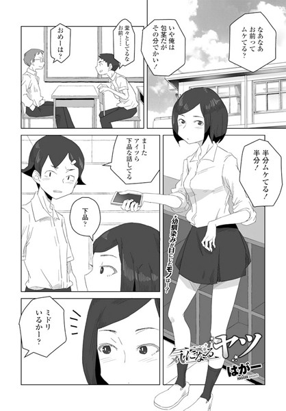 はがー|気になるヤツ（単話）-単話
