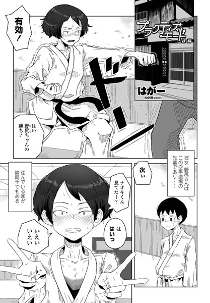 はがー|プラクティスモード（単話）-単話