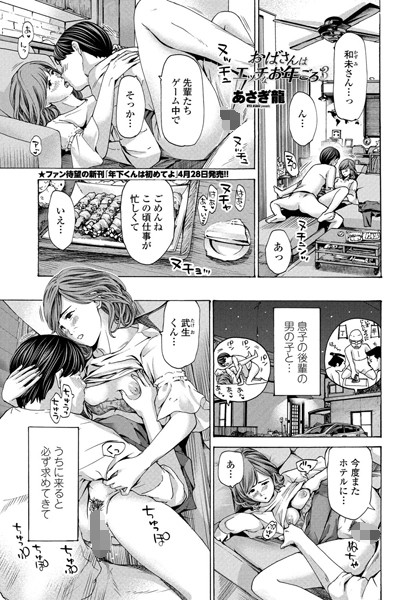 あさぎ龍|おばさんはエッチなお年ごろ（単話）-単話