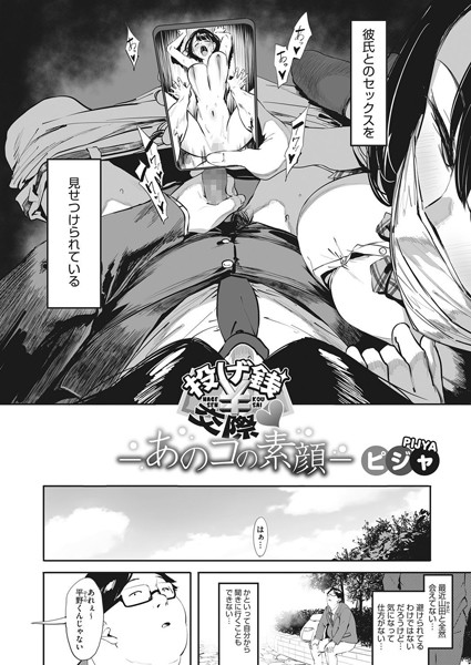 ピジャ|投げ銭交際-あのコの素顔-（単話）-単話