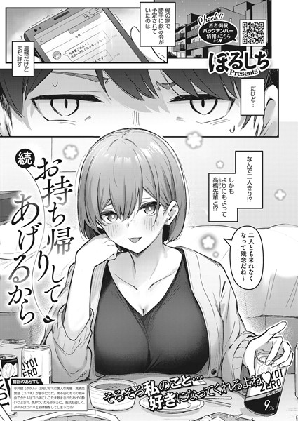 ぼるしち|お持ち帰りしてあげるから（単話）-単話