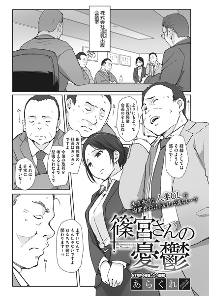 あらくれ|篠宮さんの憂鬱（単話）-単話