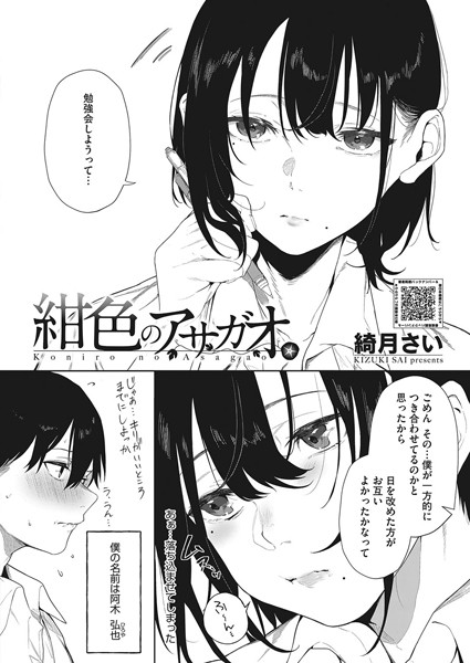 綺月さい|紺色のアサガオ（単話）-単話