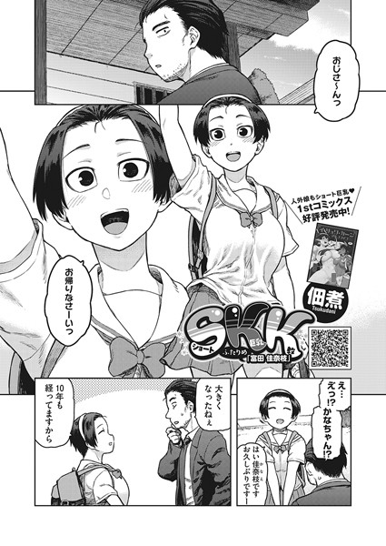 佃煮|SKK（単話）-単話