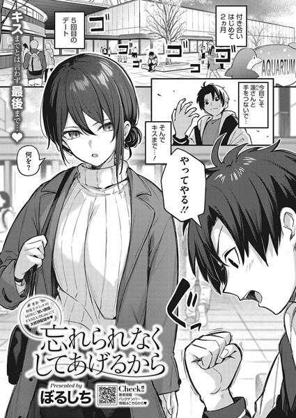 ぼるしち|忘れられなくしてあげるから（単話）-単話