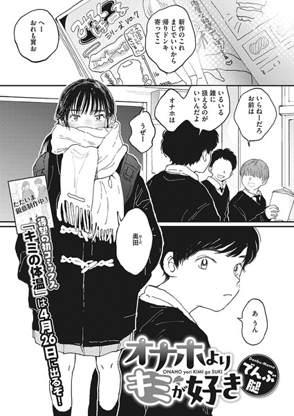 でんぶ腿|オナホよりキミが好き（単話）-制服