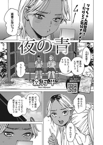 森万平|夏の青（単話）-単話