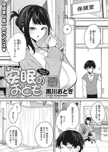 黒川おとぎ|安眠のおとも（単話）-単話