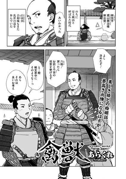 あらくれ|禽獣（単話）-単話