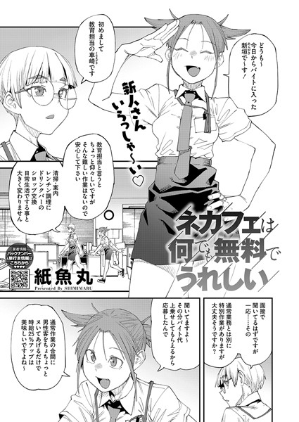 紙魚丸|ネカフェは何でも無料ですごい（単話）-単話
