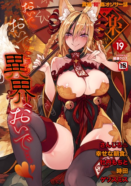 健康クロス|COMIC外楽 Vol.019-マンガ誌