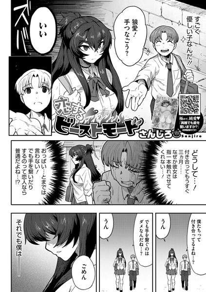 さんじろ|恋するビーストモード（単話）-単話