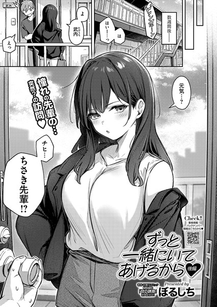 ぼるしち|ずっと一緒にいてあげるから（単話）-単話
