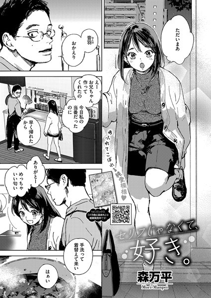 森万平|セリフじゃなくて、好き。（単話）-単話