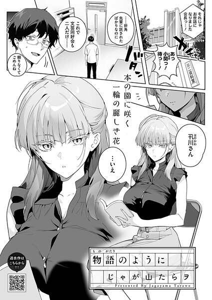 じゃが山たらヲ|物語のように（単話）-単話