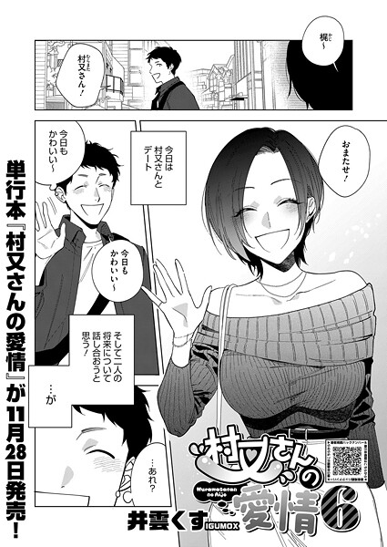 井雲くす|村又さんシリーズ（単話）-単話