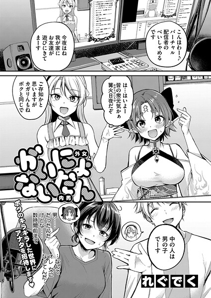 れぐでく|がいにょないだん（単話）-単話