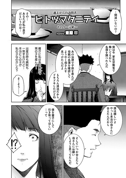 東磨樹|ヒトヅマタニティ（単話）-単話