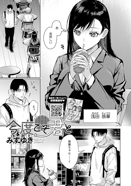 みずゆき|今度こそ君と（単話）-単話