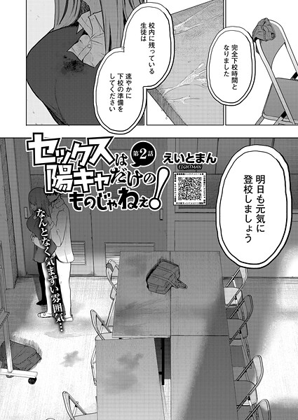 えいとまん|セックスは陽キャだけのものじゃねぇ！（単話）-単話