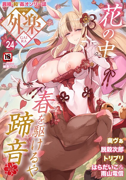 健康クロス|COMIC外楽 Vol.024-マンガ誌