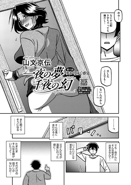 山文京伝|一夜の夢 千夜の幻（単話）-単話