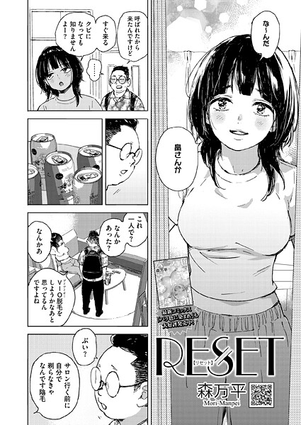 森万平|RESET（単話）-単話