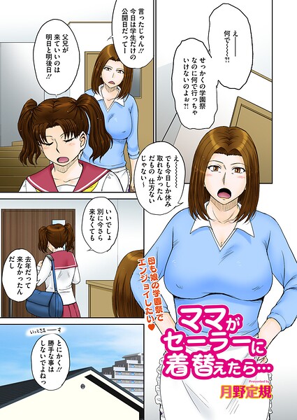 月野定規|ママがセーラーに着替えたら…（単話）-単話