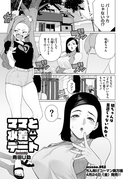 南田U助|ママとおうちデート（単話）-単話