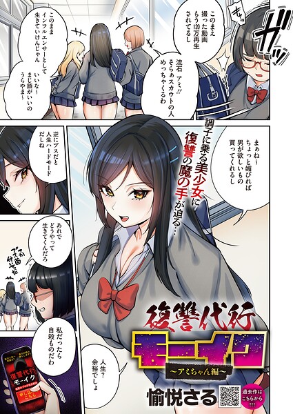 愉悦さる|復讐代行モーイク（単話）-拘束