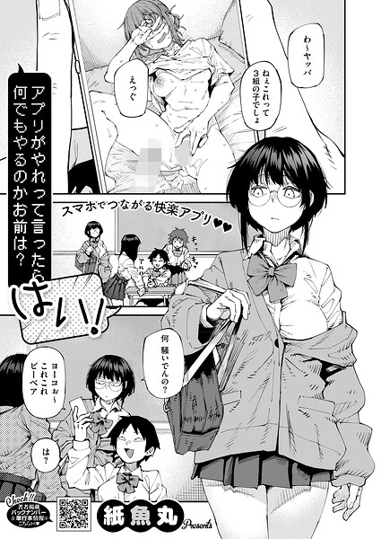 紙魚丸|アプリがやれって言ったら何でもやるのかお前は？はい！（単話）-単話