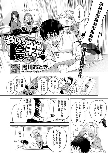 黒川おとぎ|おい、陰キャ！（単話）-単話