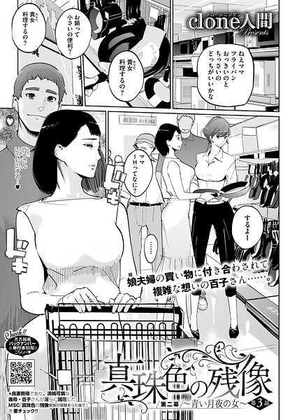 Clone人間|真珠色の残像 第二幕 〜青い月夜の女〜（単話）-単話