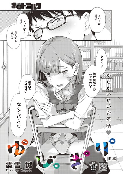 霞雪誠|ゆびきり（単話）-単話