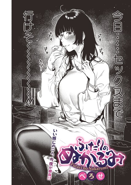 べろせ|ふたりのぬかるみ（単話）-単話