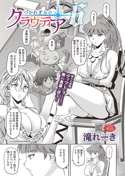 滝れーき|つかれぎみのクラウディア（単話）-単話