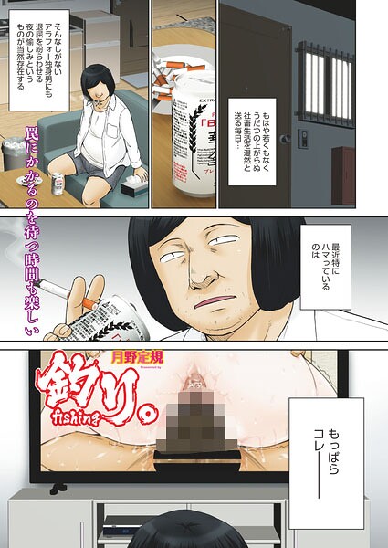 月野定規|釣り。（単話）-単話