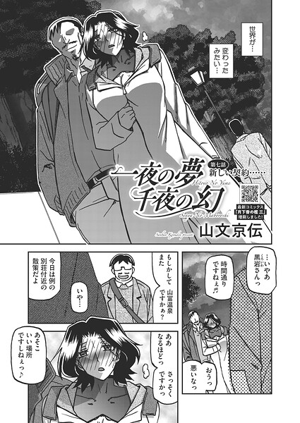 山文京伝|一夜の夢 千夜の幻（単話）-単話