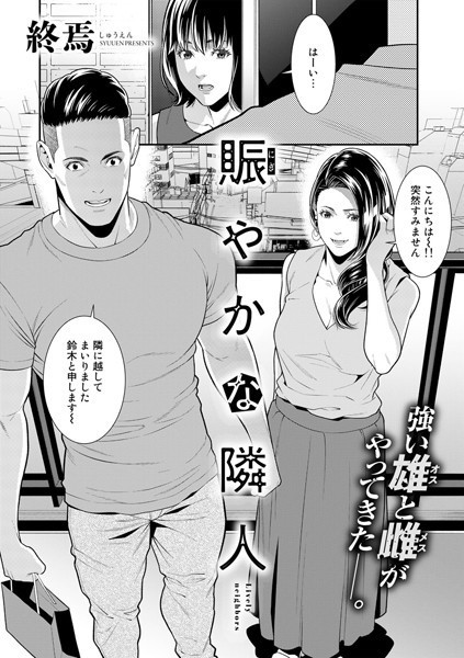 終焉|賑やかな隣人（単話）-単話
