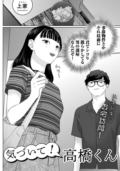 上家|気づいて！高橋くん【単話】（単話）-単話