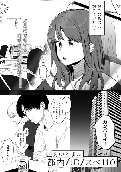 えいとまん|都内/JD/スペ110【単話】（単話）-単話