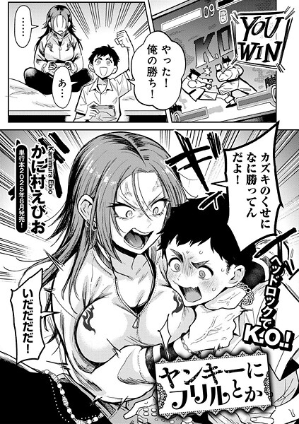 かに村えびお|ヤンキーに、フリルとか 【単話】（単話）-単話