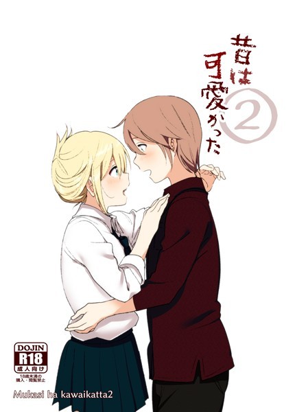 なかにしゆうた|昔は可愛かった（単話）-単話
