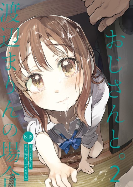 たらぞお|おじさんと。（単話）-単話